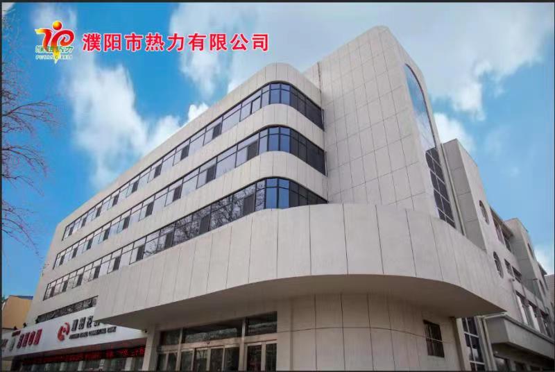 濮陽市熱力有限公司